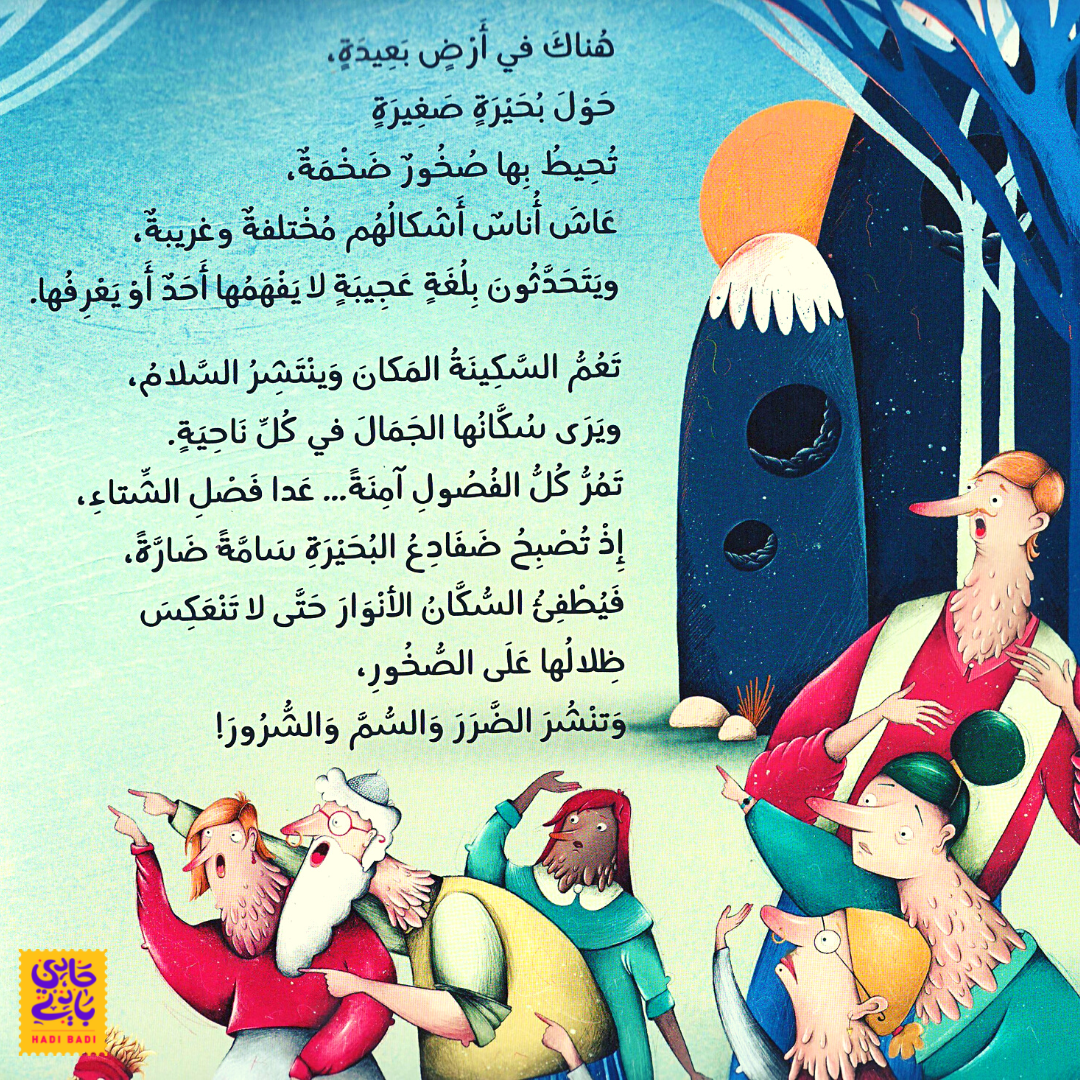 59 – حادي بادي – Hadi Badi